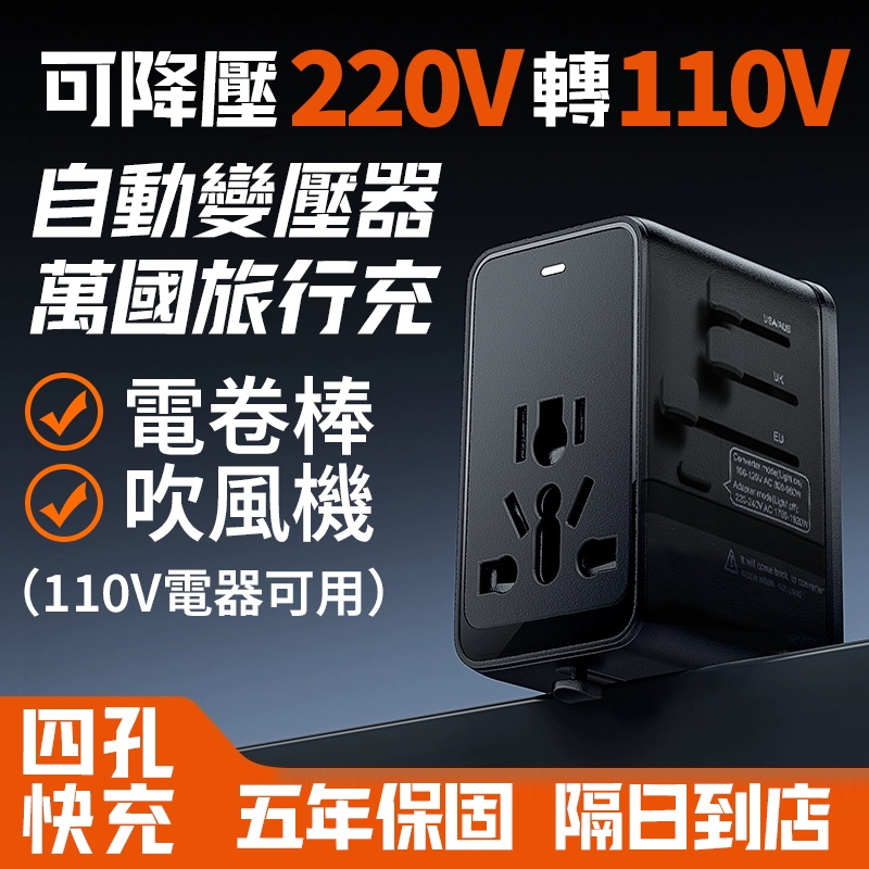 隔日到貨『可用家電』萬國降壓旅行充 變壓器 萬國轉接頭 220轉110V 旅行充電頭 2000W大功率 多功能插座