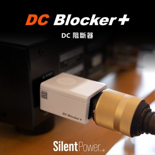 10%回饋 ifi SilentPower DC Blocker+ DC 阻斷器 Blocker plus｜劈飛好物