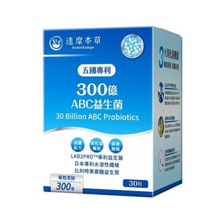 達摩本草五國專利300億ABC益生菌（30包）盒