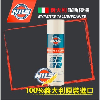 NILS義大利鈮斯 清除貼紙 標籤 3M雙面膠 殘膠 除膠劑-REMOVE & CLEAN SPRAY /500ML
