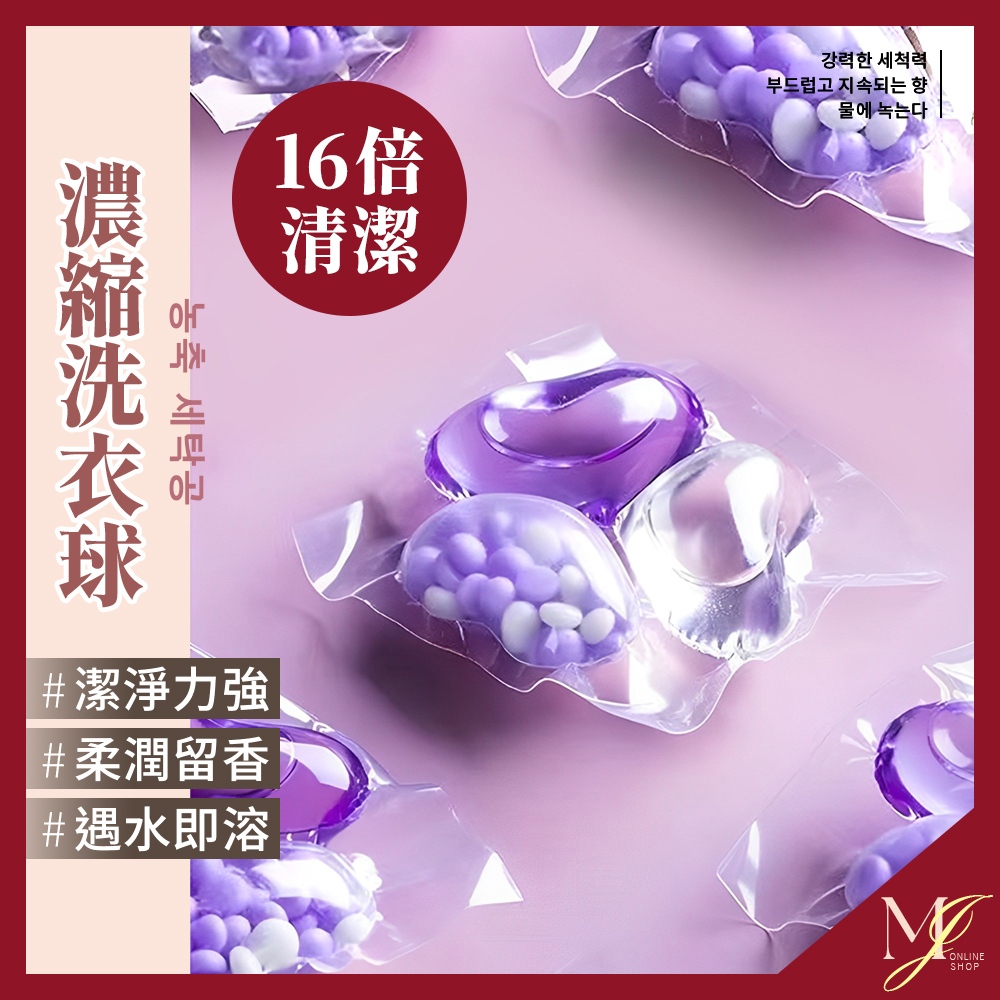 台灣現貨🔥 三合一洗衣球 16倍濃縮 洗衣球 洗衣凝珠 洗衣膠囊 留香珠 香香豆 濃縮洗衣精 洗衣精 洗衣球 💖MJ