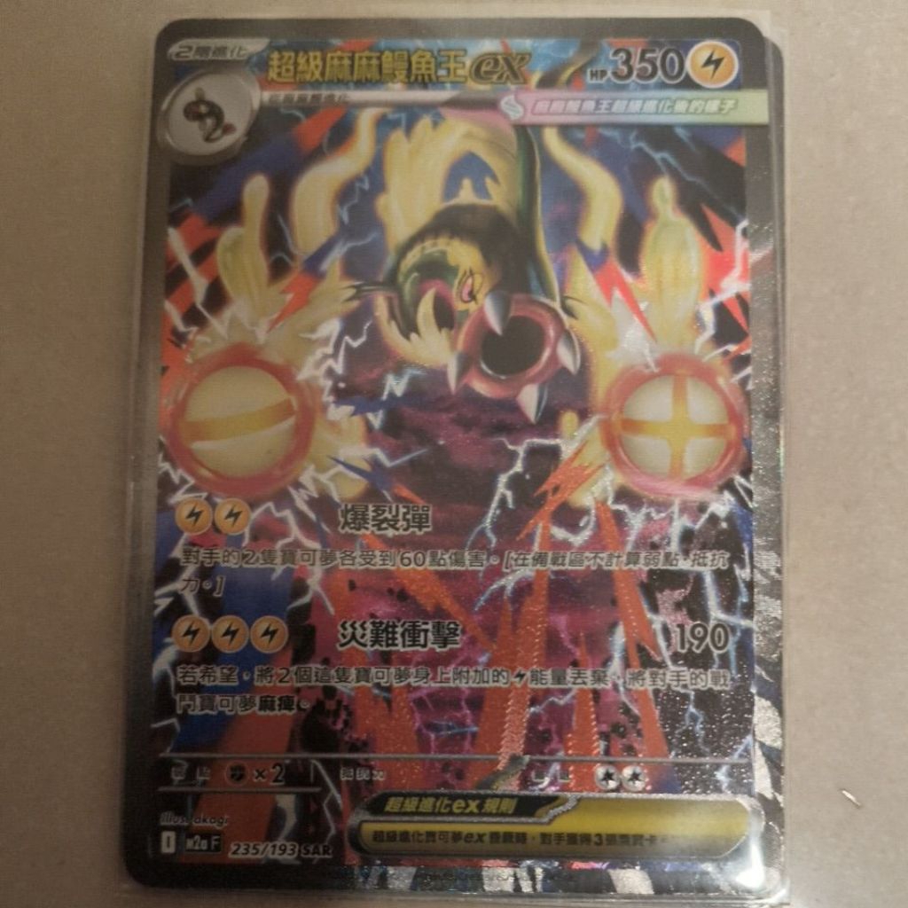 超級麻麻鰻魚王ex的價格推薦- 2026年2月| 比價比個夠BigGo