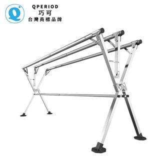 【QPERIOD巧可】曬衣架 全鋼晾衣架 W型折疊晾衣架 免安裝不鏽鋼落地曬衣架 陽臺晾衣桿 曬衣桿 可伸縮曬被架