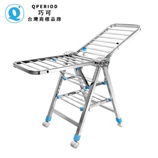 【QPERIOD巧可】曬衣架 晾衣架 雙層折疊晾曬架 翼型折疊晾曬架桿 加粗雙軸1.51.8米不銹鋼X型曬網掛衣架 現貨