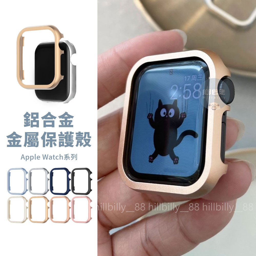 隔日到貨🔥鋁合金保護殼 Apple Watch S11 SE3 金屬錶殼 錶殼 蘋果手錶殼 手錶保護殼 42 46MM