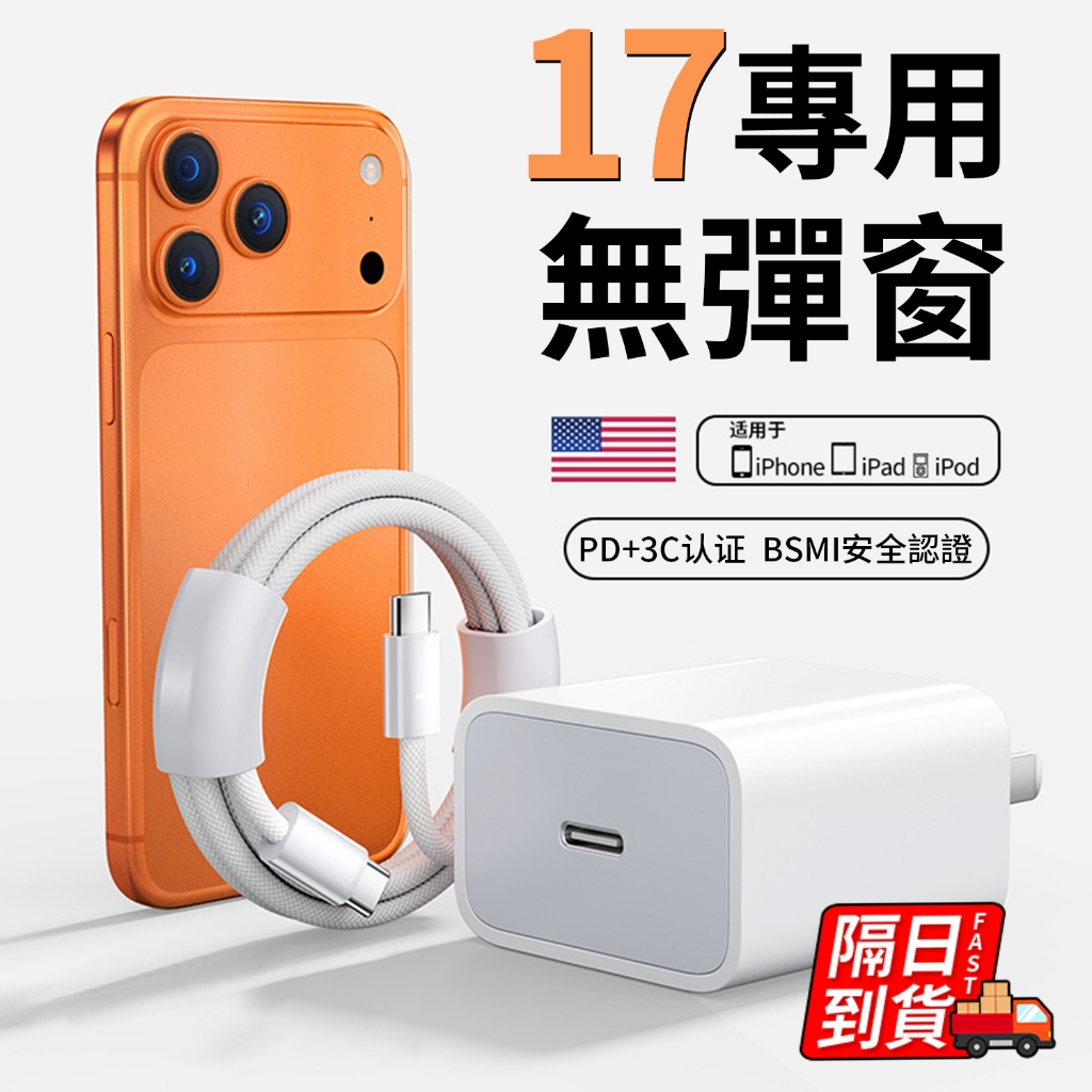 隔日到貨 iphone 17適用 40w PD快充頭 PD快充線  快充 數據線 type c 快速充電頭 QJ0968