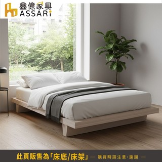 ASSARI-安迪日式床底/床架-單大3.5尺/雙人5尺/雙大6尺