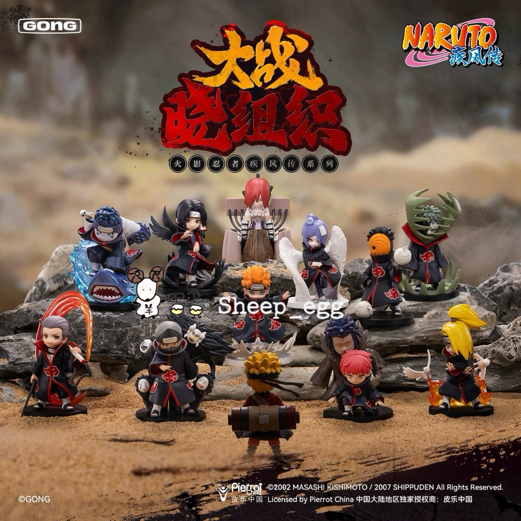 『客訂出貨』羊蛋蛋 轉蛋 扭蛋 盒玩 正版 火影忍者 疾風傳 火影 大戰 曉組織 火影曉組織 手辦系列 盲盒 盲抽 公仔