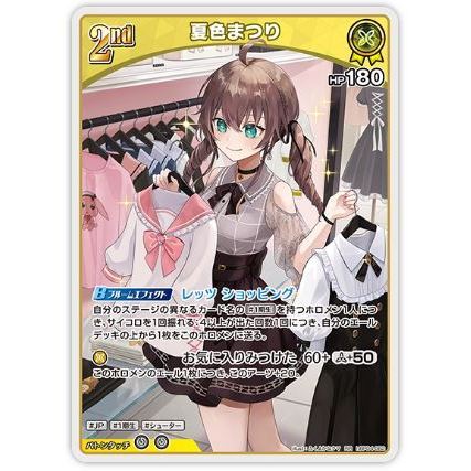 松梅桌遊 HOCG hBP04-082 RR 夏色祭 Hololive TCG 單卡 收藏卡