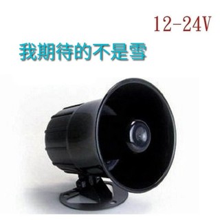 💥我期待的不是雪💥12V/24V喇叭|車內 喇叭音響 工廠 居家喇叭