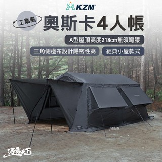 KZM OSCAR 工業風奧斯卡4人帳 帳篷 客廳帳 露營帳篷 tent tent camping 露營 逐露天下