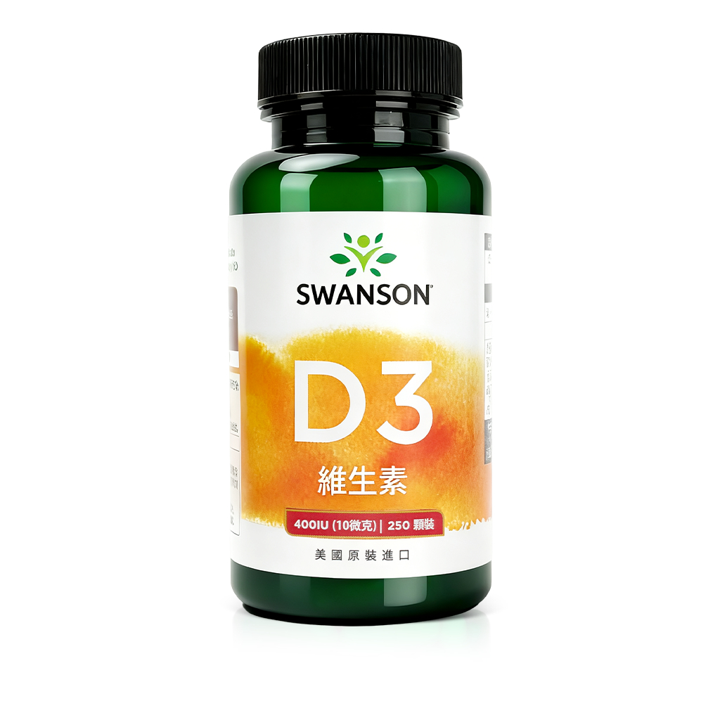【SWANSON 美國斯旺森】 非活性維他命D3 400IU 10微克 250顆 非活性 維生素D 美國 進口