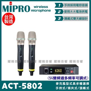 麥克風 MIPRO ACT-5802 搭配ACT-58H發射器 手持領夾頭戴多型式 雙頻5.8G可調頻無線麥克風