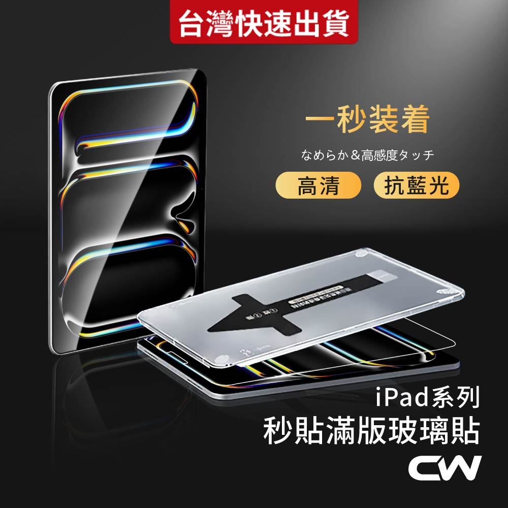 iPad秒貼保護貼 平板玻璃貼適用Air 8 A16 Pro 11吋 M5 11 10 9 7 6 5 4 3 mini