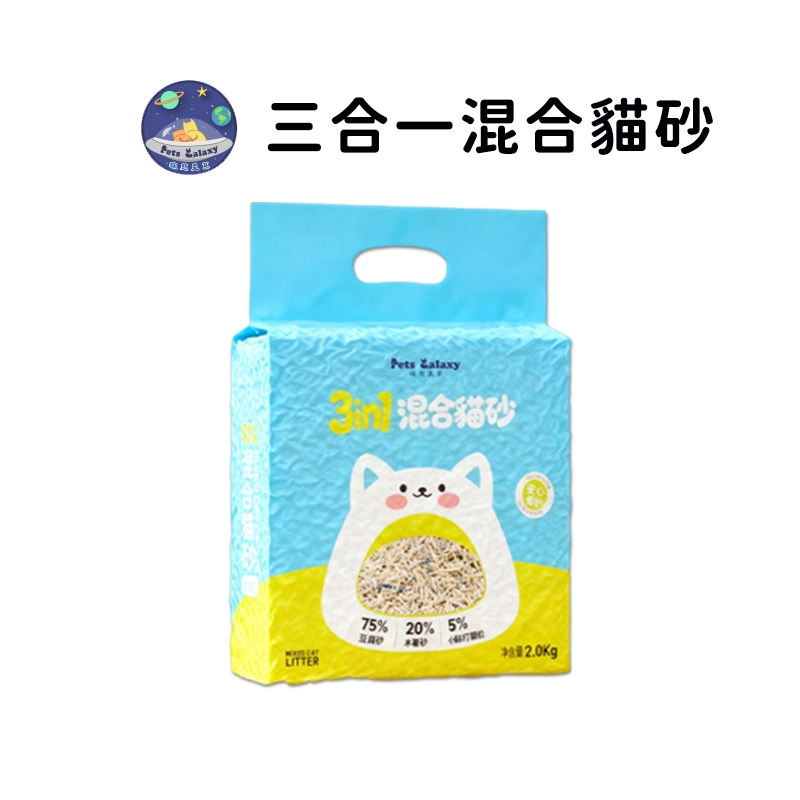 【珮慈星系】三合一混合貓砂 貓砂 木薯貓砂 木薯豆腐貓砂 木薯砂 木薯混合砂 純木薯貓砂 木薯豆腐砂 木薯混和砂 除臭