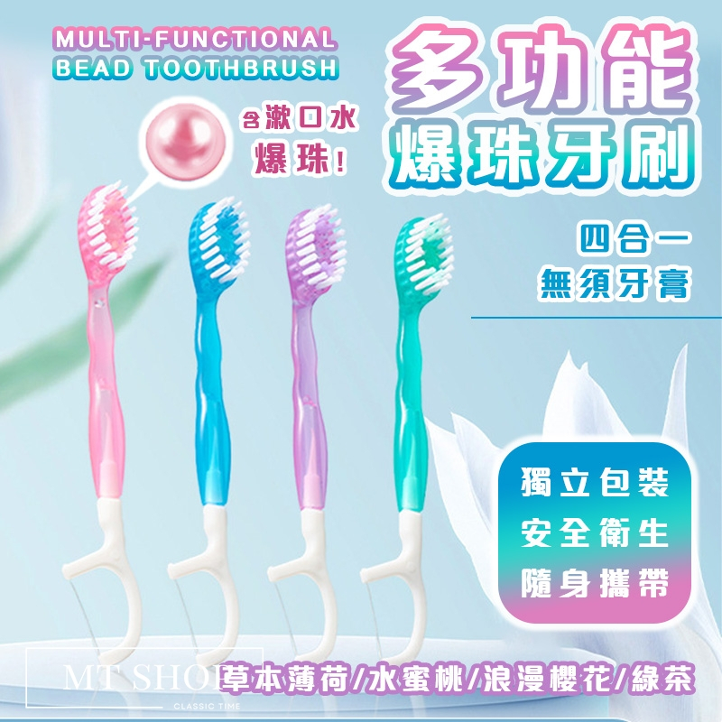 【台灣現貨⚜️牙膏牙刷牙線舌苔 四合一】拋棄式牙刷 牙刷 旅行牙刷組 一次性牙刷 軟毛牙刷 旅行牙刷 牙刷組 迷你便攜