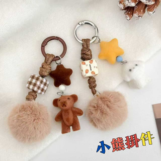 韓國用ins可愛小熊掛件植絨小狗車鑰匙掛扣手工編繩掛飾毛球包掛件