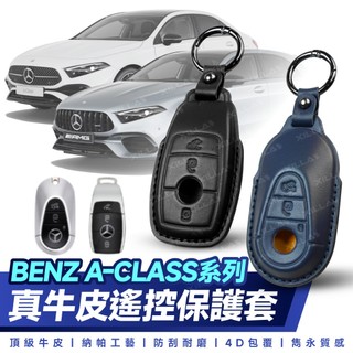 Xilla 賓士 Benz A180 A200 A250 AMG A35 A45 遙控 鑰匙套 真皮 保護套 牛皮 皮套