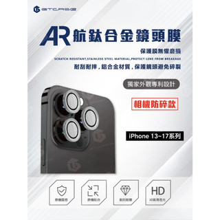 【GTCASE】AR航鈦合金鏡頭膜_相機防碎款_iPhone13~17系列