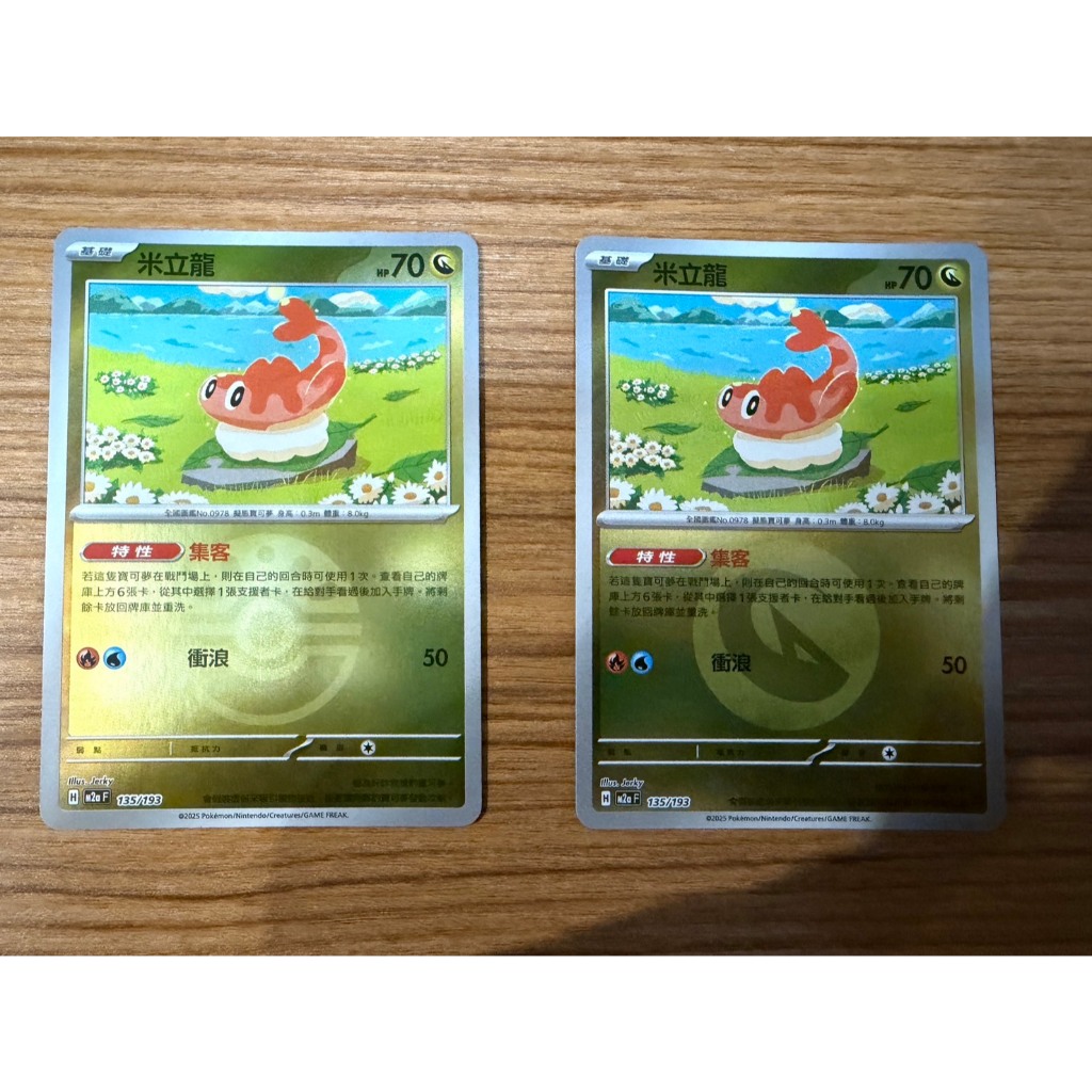 [元氣滿屋] PTCG 中文版 超級進化夢想ex 球閃 龍屬性閃 米立龍 M2a 135/193