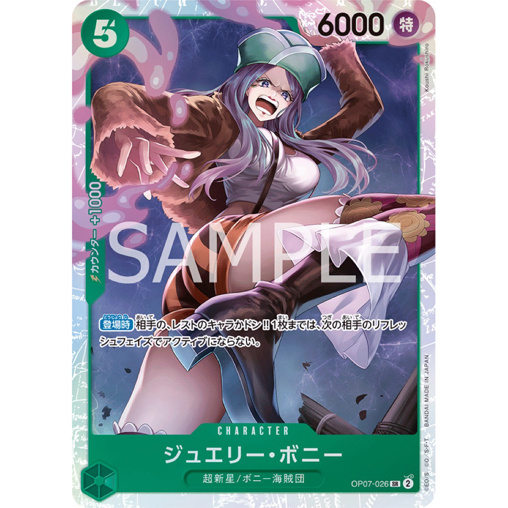 mica ✿＞◡❛ 海賊王 OP07-026 SR 珠寶波妮 超新星 波妮海賊團 閃 收藏卡 正版