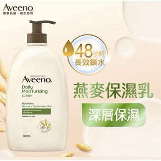 AVEENO艾惟諾👍🏻燕麥保濕乳液 1公升👍🏻COSTCO代購