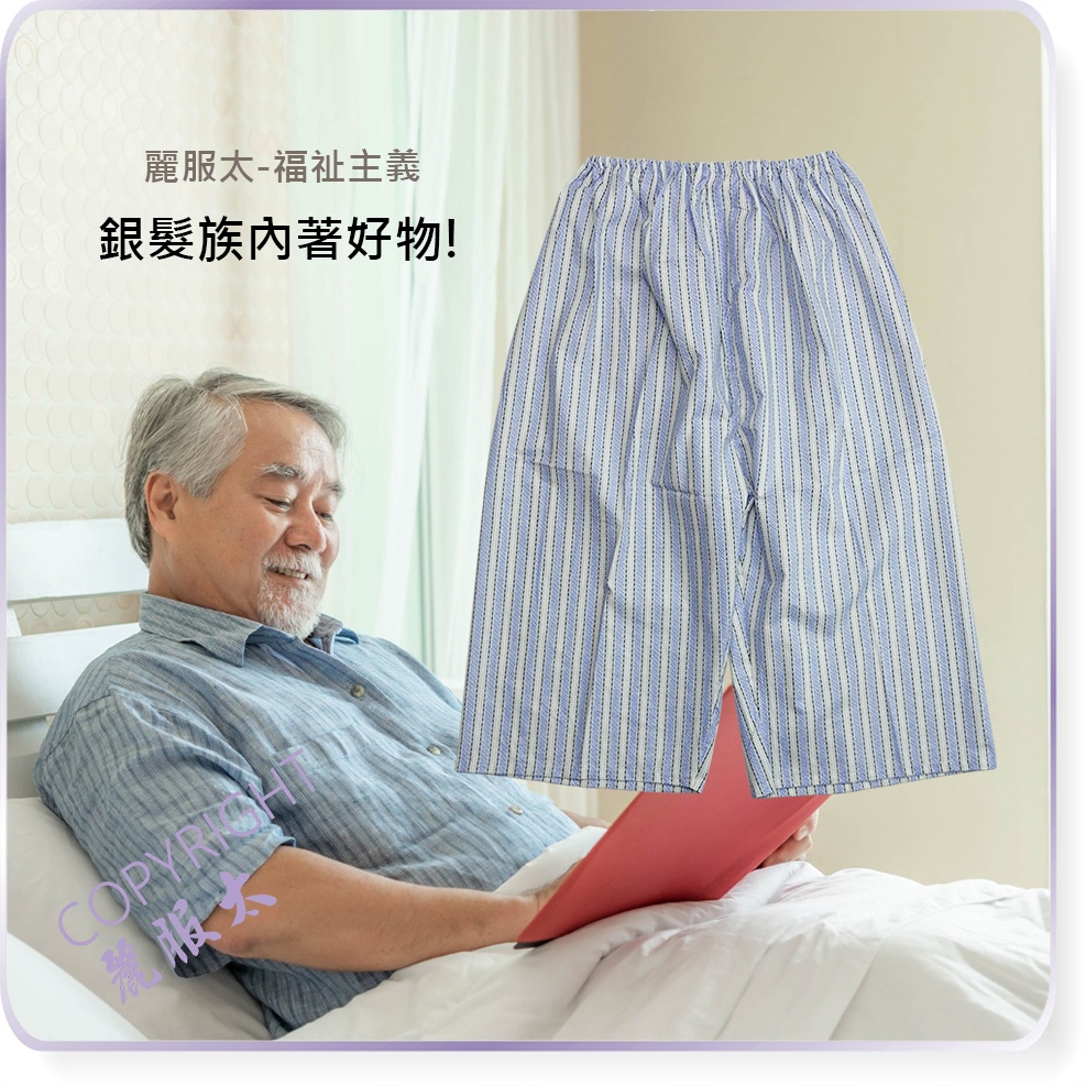 ∞麗服太∞LFT 087-銀髮族七分褲、阿公睡褲、棉質7分褲、樂齡半長褲、簡約包褲頭＊艋舺服飾商圈-品牌店家＊