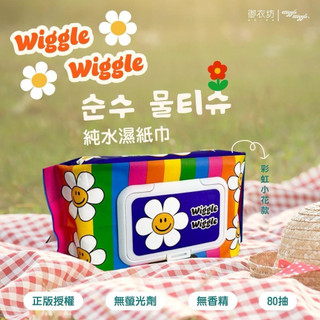 💎Wiggle Wiggle®正版授權 純水濕紙巾-彩虹小花款💎