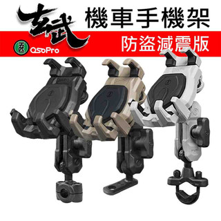 五匹 MWUPP OsoPro 玄武減震版支架 機車手機架 減震手機架 玄武