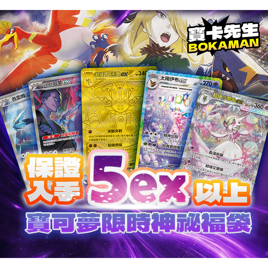 新年紅包禮物🎁繁體正版 寶可夢卡牌 福袋禮物🎁 烈獄狂火 超級進化夢想 伏特 福袋 超級噴火龍x 寶可夢卡牌 PTCG