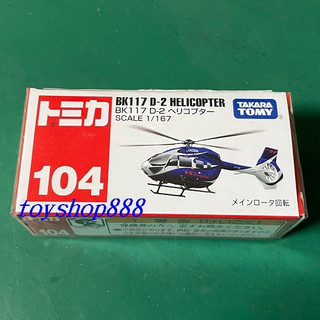 104 川崎直升機 1/167 TOMICA 多美小汽車 日本TAKARA TOMY (888玩具店)