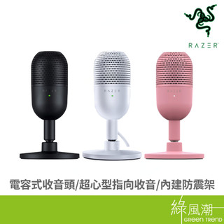 Razer 雷蛇 Seiren V3 MINI 魔音海妖 麥克風 電容式 超心型指向 LED指示燈 輕巧簡潔