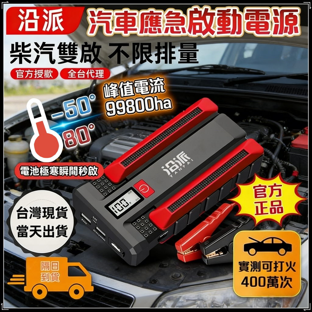 電霸 救車行動電源【桃園出貨免運 合格BSMI認證】電霸應急電源 救車電源 汽車行動電源 汽車救援行動電源 緊急啟動