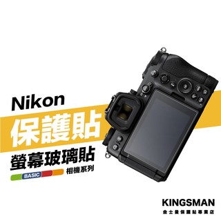 金士曼 Nikon Z5 II Z6 III Z7 II Z6 II 保護貼 相機螢幕膜 相機玻璃貼