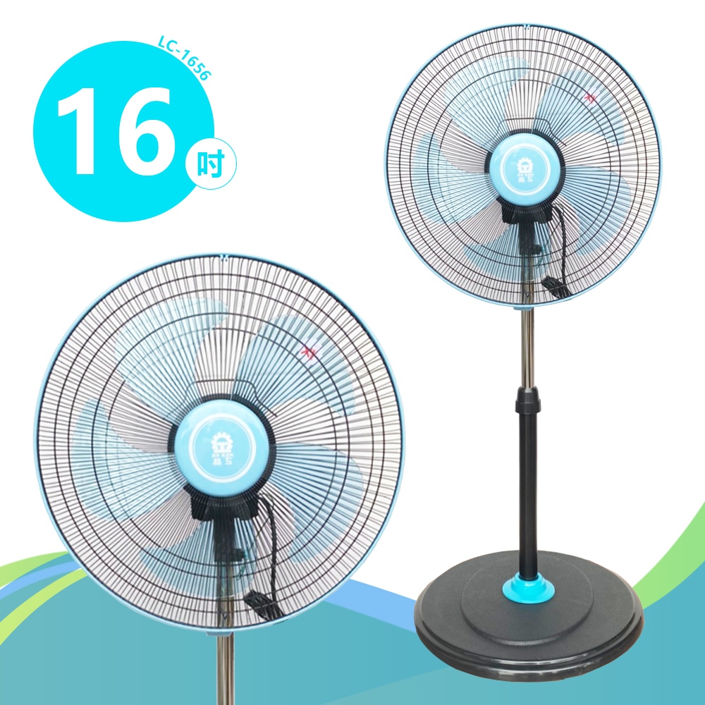 晶工 16吋外旋循環扇 LV-1656 電風扇 立扇