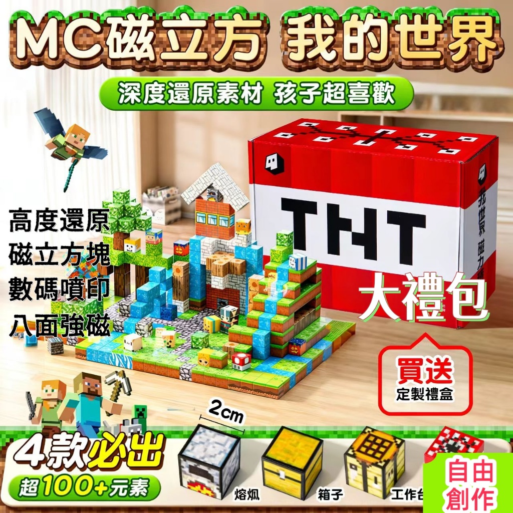 現貨隔日達💯麥塊【我的世界】minecraft 磁力方塊 麥塊積木 麥塊公仔 麥塊人偶