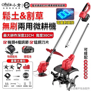 【Ogula小倉】鬆土機 無刷微耕機 翻土機 割草機 除草機 電動割草機 4片錳鋼刀/電量顯示 手推割草機 一機兩用