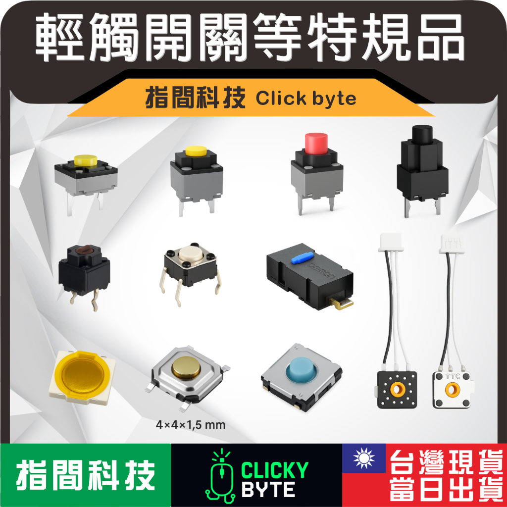 滑鼠微動開關｜側鍵微動｜輕觸開關｜中鍵開關｜ALPS薄膜開關｜帶線編碼器｜鼠標兩腳微動｜B3F-1000｜D2LS-21