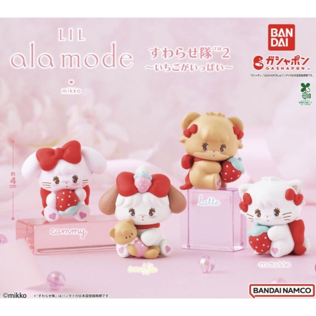 全新 mikko 扭蛋 4入 公仔 Lil ala mode 草莓盛宴 角色造型公仔 cammy 小熊 小貓 草莓 轉蛋