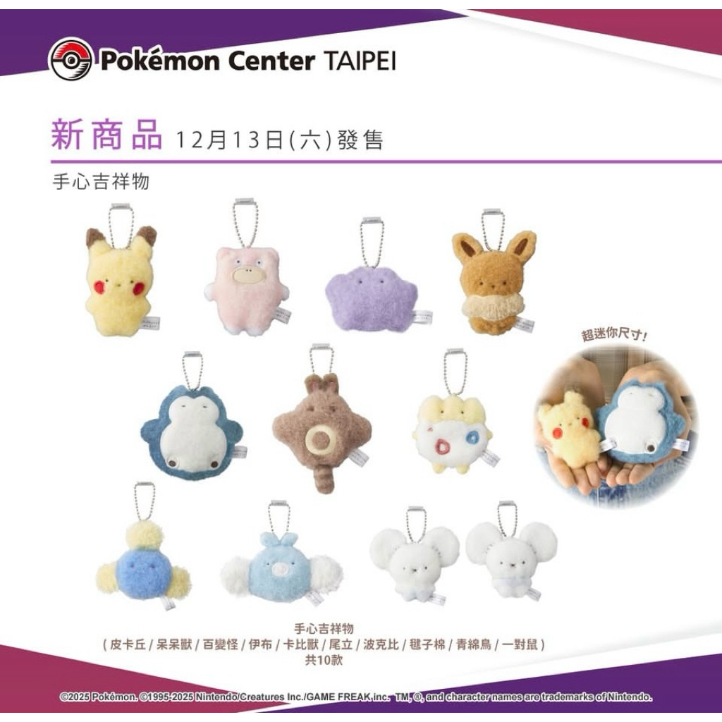 寶可夢手心吉祥物 皮卡丘呆呆獸卡比獸伊布波克比一對鼠