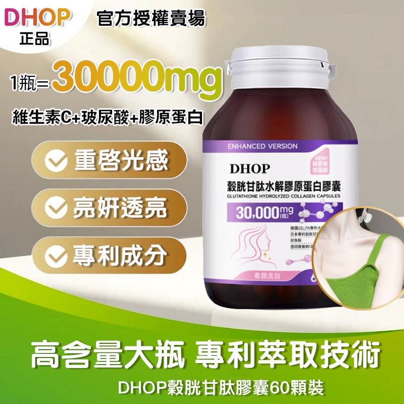 📢買4送1⭐水解膠原蛋白 美容養顏 高含量30000mg 專利穀胱甘肽 玻尿酸 維生素C 維他命C 透亮 隔日達 胜肽級