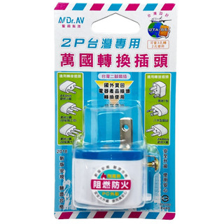 塑膠姊姊採瑄【UTA-86 2P台灣專用萬國轉換插頭】萬國轉換插頭 萬國插轉台灣插頭 延長線 插頭 插頭轉接