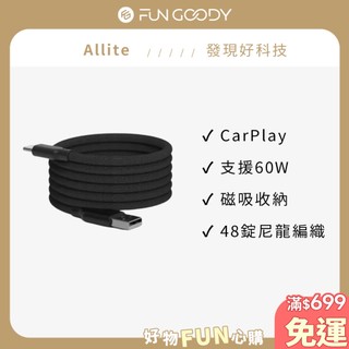 Allite | EASY CABLE 磁吸收納編織快充線 USB-A to USB-C