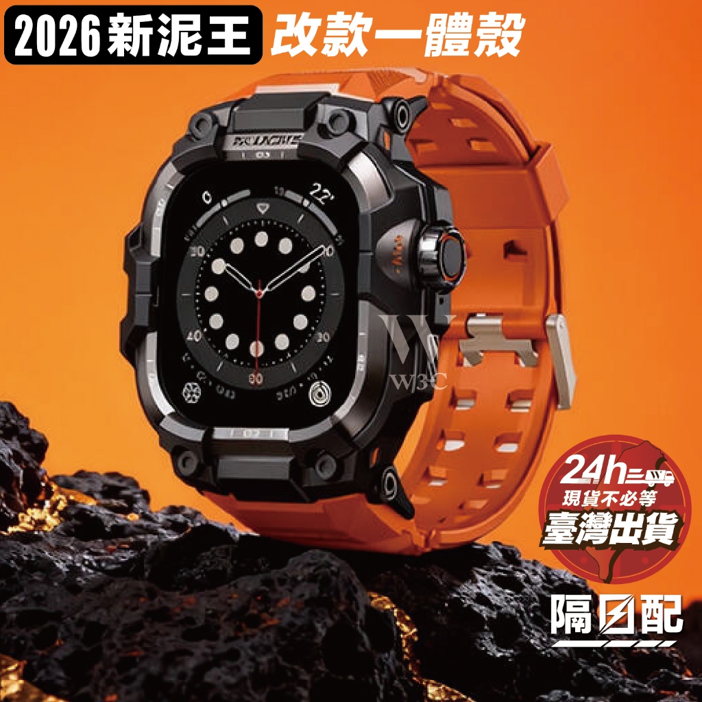 【新泥王隔日配】S11 Ultra3 Apple Watch 蘋果 小泥王 錶帶 SE3 45 46 49 44 mm