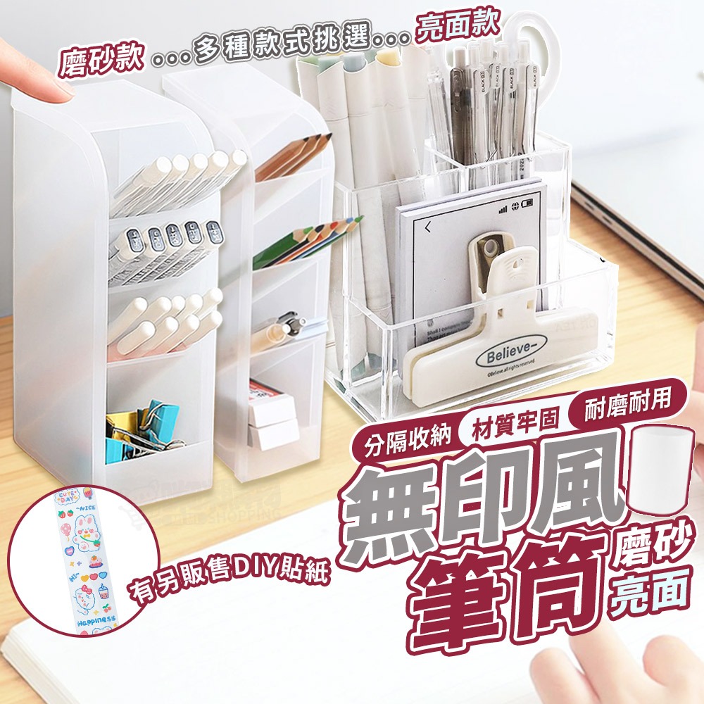 桌面混亂？透明分格筆筒解放你的手忙腳亂