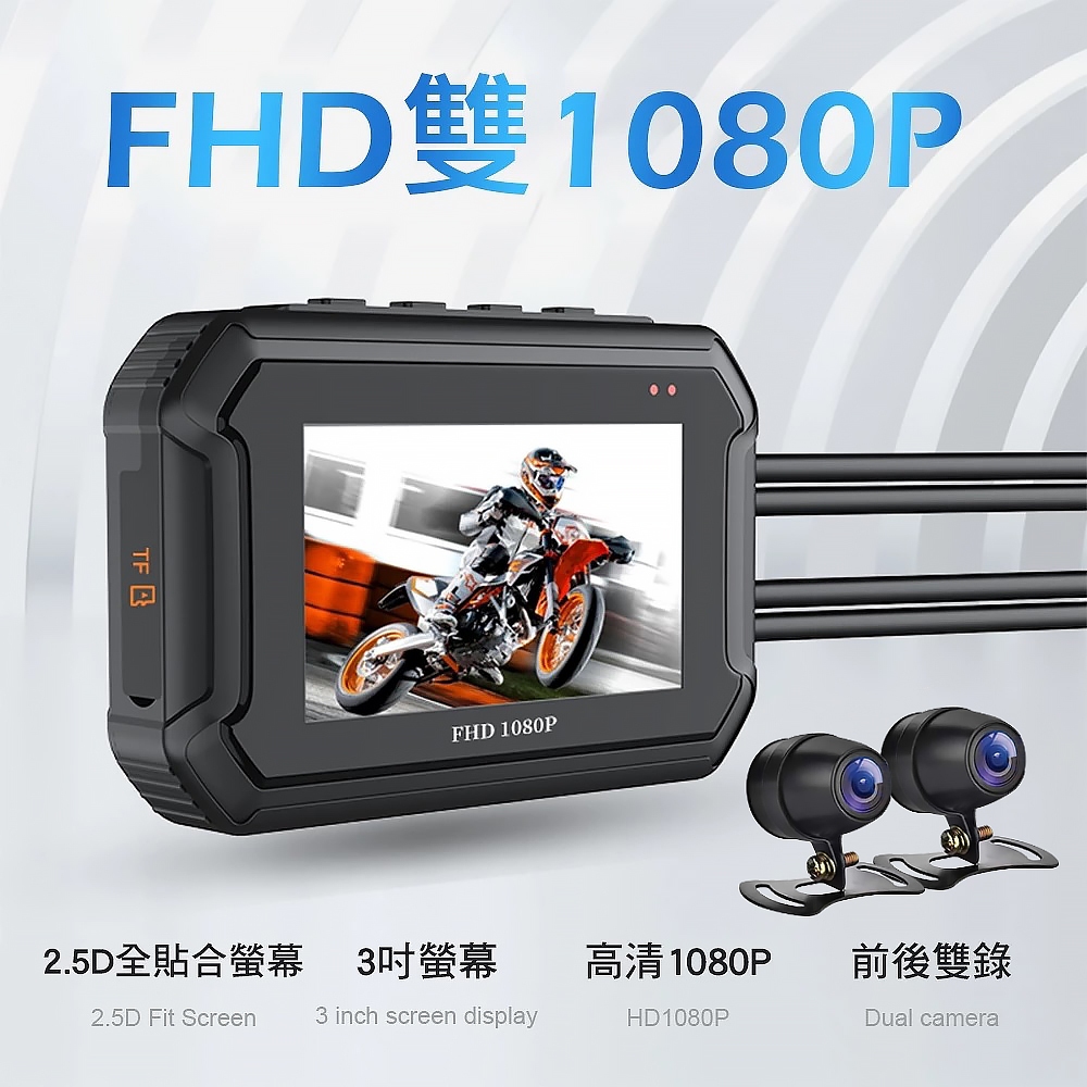 🔥2026超值首選🔥現貨 D9機車行車記錄器 真實雙1080P 雙鏡頭 防水鏡頭 行車紀錄器 保固一年