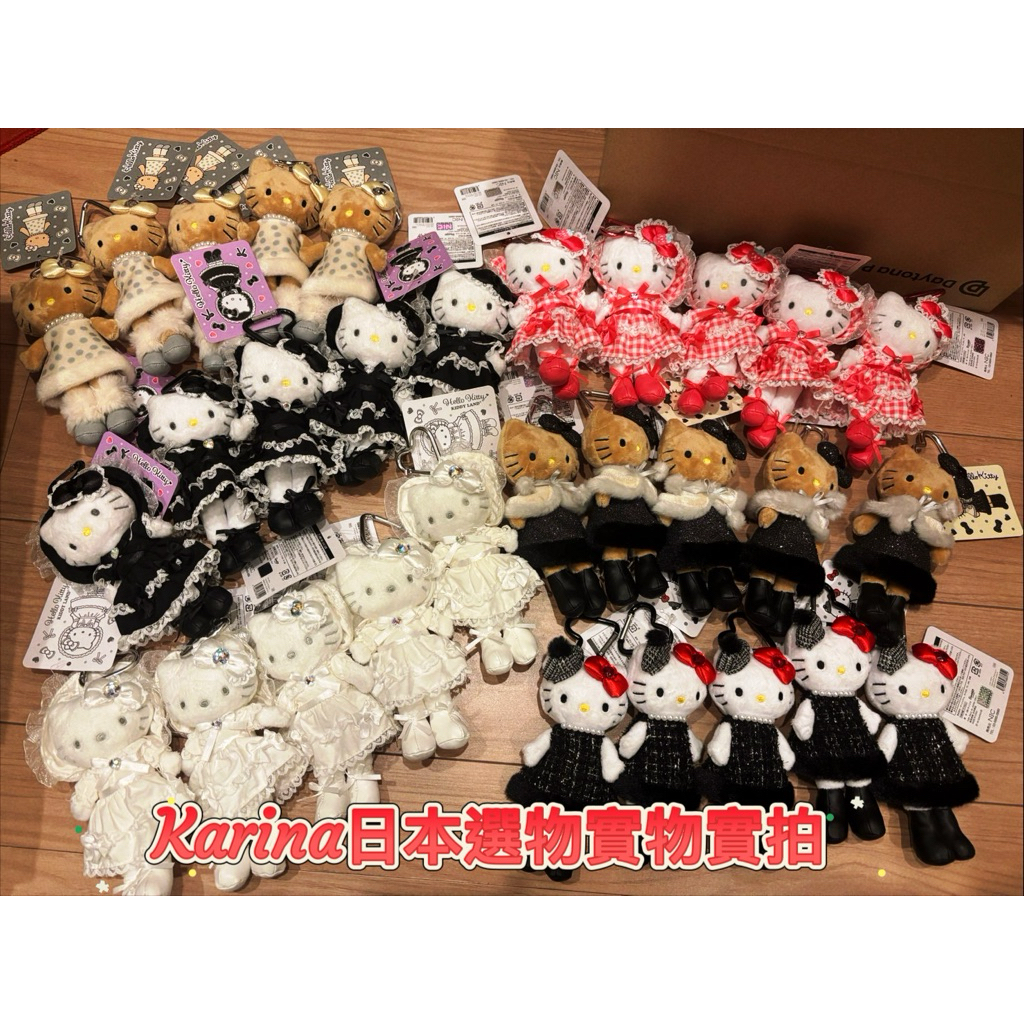 立即出貨‼️Karina🇯🇵最新款長腿Kitty 造型掛飾娃娃 五款選擇 預購