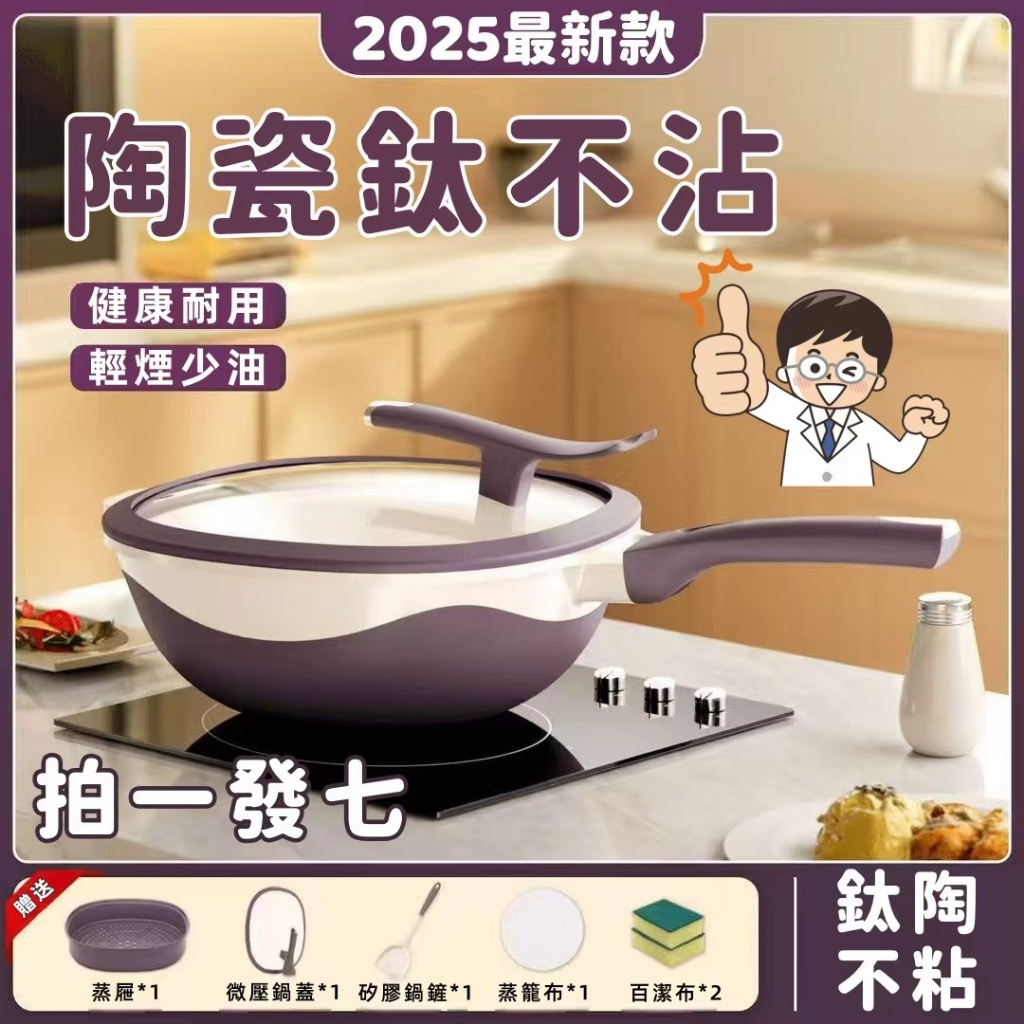 鈦陶瓷不沾鍋 現貨下單贈送六重禮  鈦陶不沾炒鍋 平底炒鍋 炒鍋 平底鍋 陶瓷煎鍋 煎鍋 鈦鍋 陶瓷鍋 家用多功能平底鍋