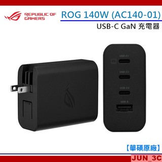 【原廠公司貨】ASUS ROG 140W USB-C GaN 充電器 AC140-01 4孔充電器 Ally 充電器
