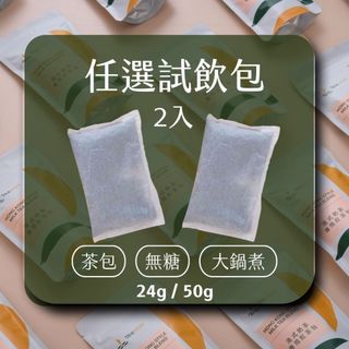【Teavoya 嘉柏茶業】開店創業專用｜商用茶葉試喝包 (任選組合)｜紅茶批發、港式奶茶、綠茶基底｜先試味道，再談合作